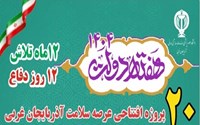 20 پروژه قابل افتتاح عرصه سلامت در هفته دولت 1404